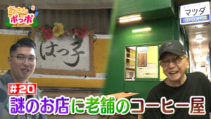 #20 平和通り商店街をおさんポっポ【後編】