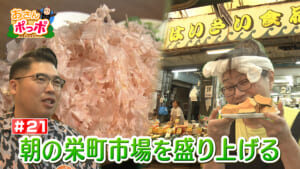 #21 栄町市場をおさんポっポ 前編【那覇市】