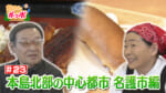 #23 本島北部の中心都市 名護市前編【名護市】