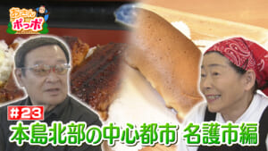 #23 本島北部の中心都市 名護市前編【名護市】