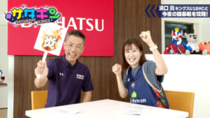 Vol.206 キングス開幕戦特集