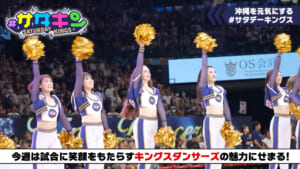 Vol.207 キングスダンサーズに密着