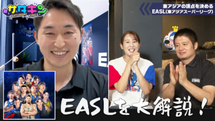 Vol.213 EASL 特集！