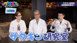 Vol.222 サタキン研究室