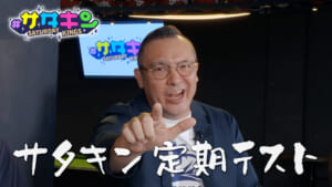 Vol.226 キングス定期テスト 後編