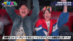 Vol.237 CS パブリックビューイングに潜入