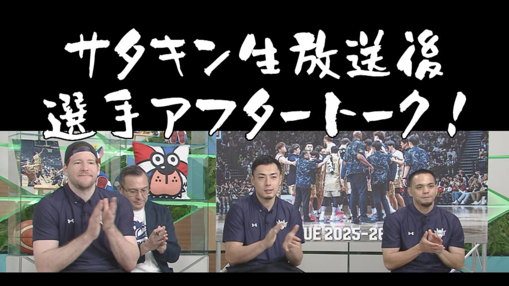 Vol.240 特番後のアフタートーク！