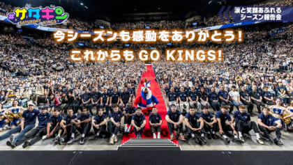 Vol.241 シーズン報告会に密着