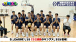 Vol.244 キングスU15特集