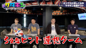Vol.248 キングス定期テスト(続編)