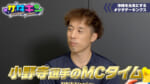 Vol.252 小野寺選手がサタキンMCに!?