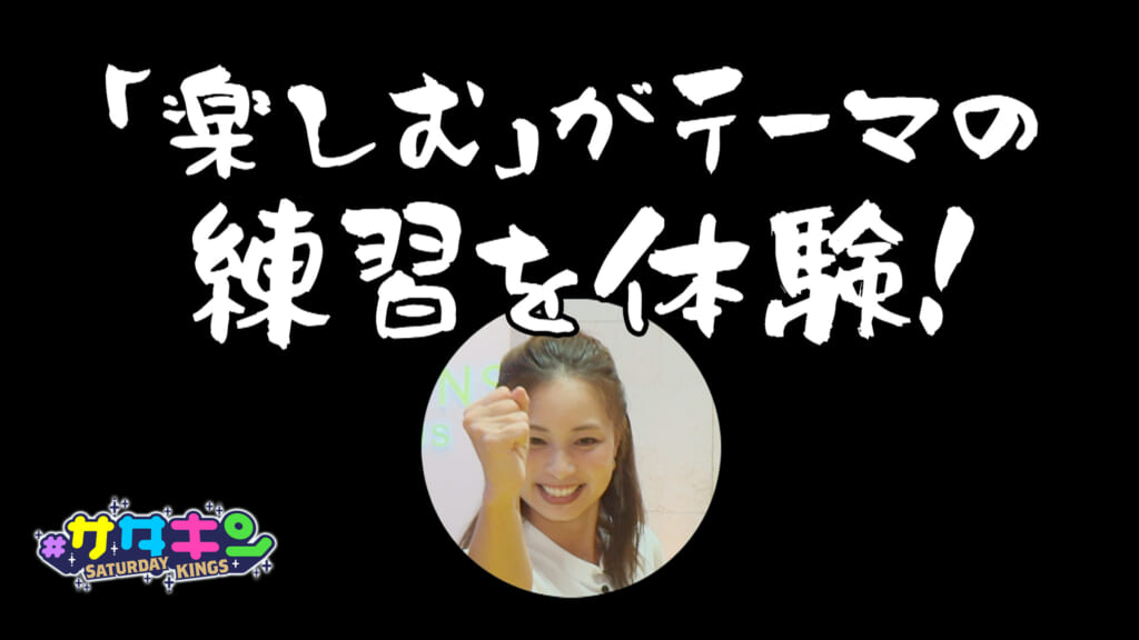Vol.255 キングスバスケットボールスクールに潜入！