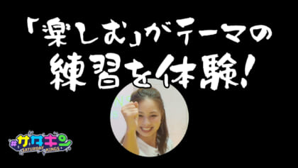 Vol.255 キングスバスケットボールスクールに潜入！