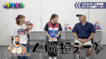 Vol.257 Bプレミア開幕！ホーム開幕戦に向け必勝トーク