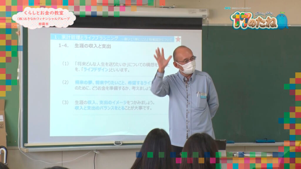 #150「くらしとお金の教室」