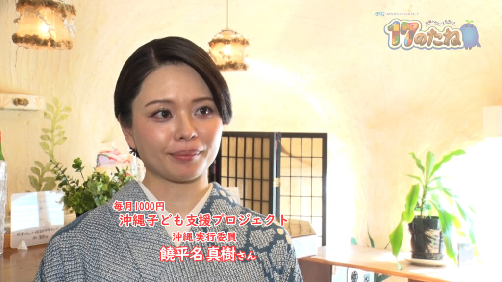 #229「沖縄子ども支援プロジェクト」