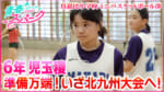 Vol.37　真嘉比小学校ミニバスケットボール部