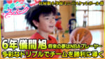 Vol.39　比屋根小学校ミニバスケットボール部