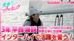 Vol.41　知念高校ヨット部