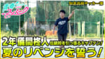 Vol.42　知念高校サッカー部