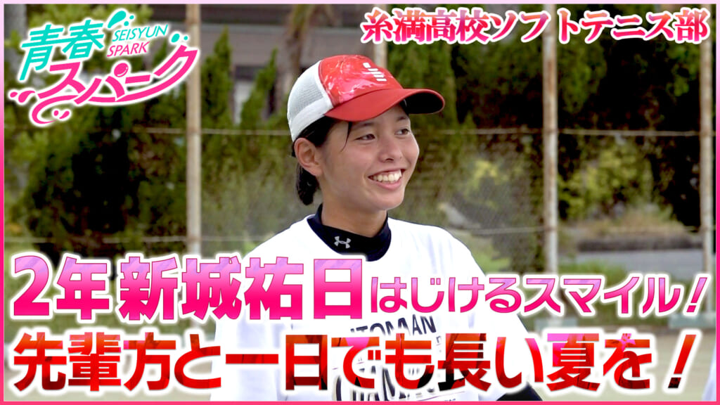 Vol.45　糸満高校ソフトテニス部