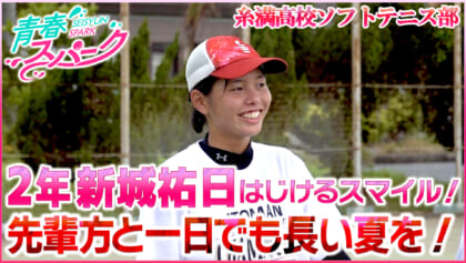Vol.45　糸満高校ソフトテニス部