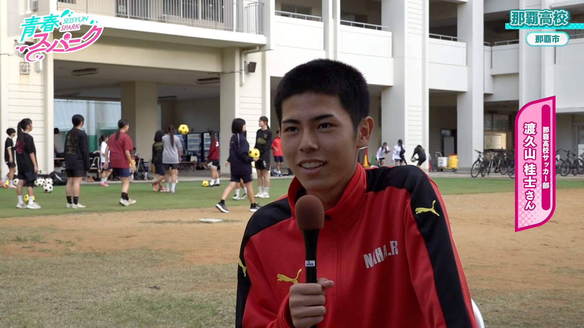 Vol.24 那覇高校サッカー部