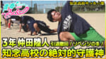 Vol.43　知念高校サッカー部