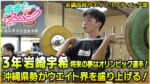 Vol.47　糸満高校ウエイトリフティング部