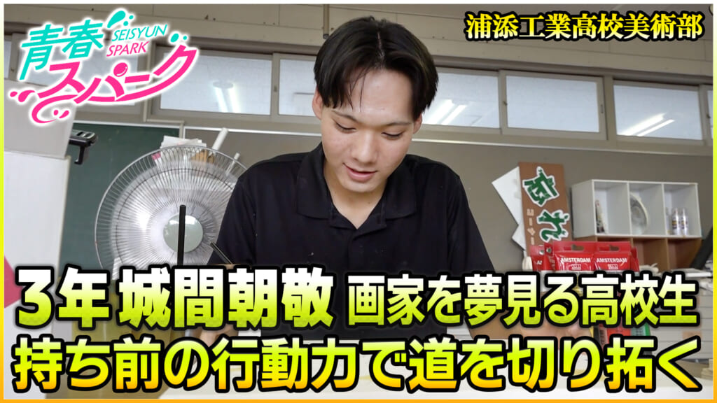 Vol.48　浦添工業高校美術部