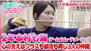 Vol.50　首里東高校弓道部
