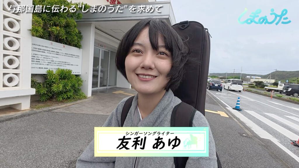 #3 友利あゆ×与那国島 前編