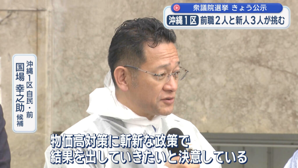 2026衆院選 立候補者 沖縄１区  【自民・前】 国場 幸之助 候補 第一声