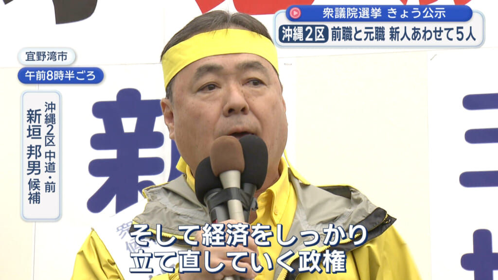 2026衆院選 立候補者 沖縄2区  【中道・前】 新垣 邦男 候補 第一声
