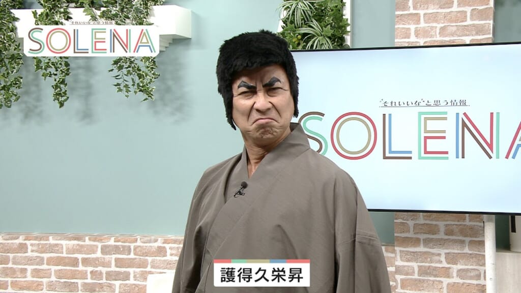 護得久栄昇さんのSOLENA