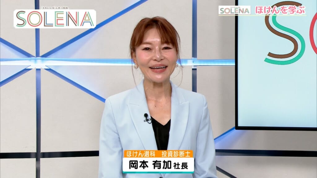 「ほけん選科」岡本有加社長のSOLENA Part18