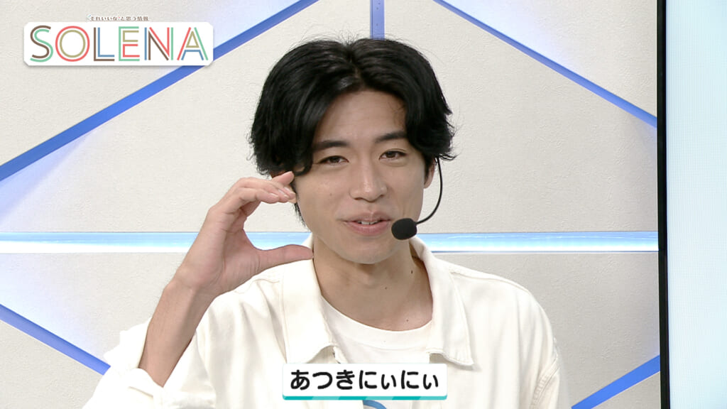 #166 あつきにぃにぃ