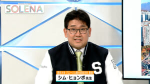 #183 西京大学 シム・ヒョンボ 先生