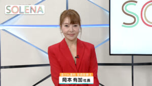 #185 ｢ほけん選科」岡本有加社長 Part23