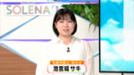 #198 気象予報士 池宮城サキさん