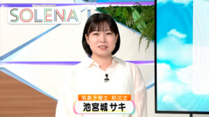 #198 気象予報士 池宮城サキさん