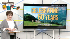 #75 映画「サウンド・オブ・ミュージック」「ネタニヤフ調書 汚職と戦争」