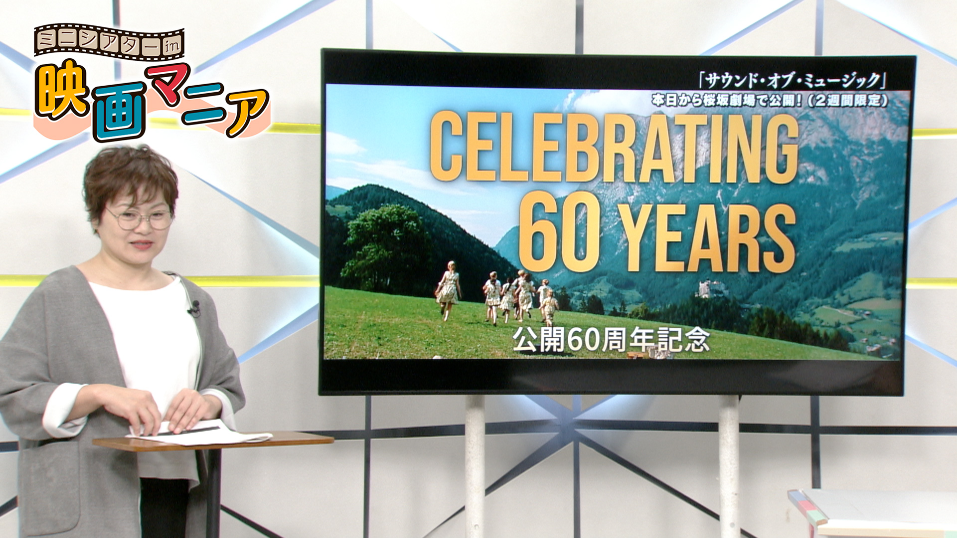 #75 映画「サウンド・オブ・ミュージック」「ネタニヤフ調書 汚職と戦争」
