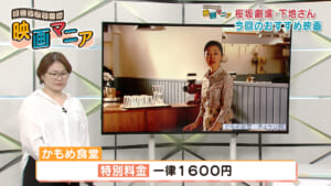 #77 映画「かもめ食堂」「万博追跡」「パワー・トゥ・ザ・ピープル：ジョン＆ヨーコ・ライヴ・イン・NYC」