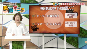 #82「ヒトラーの毒見役 8/22（土）公開」「フォー・トレイルズ　8/29（土）公開」「タイタンシネマライブ」