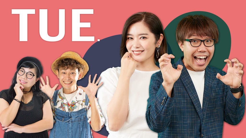 キャッチー 火曜日