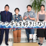 ウチナーンチュを好きになりました。