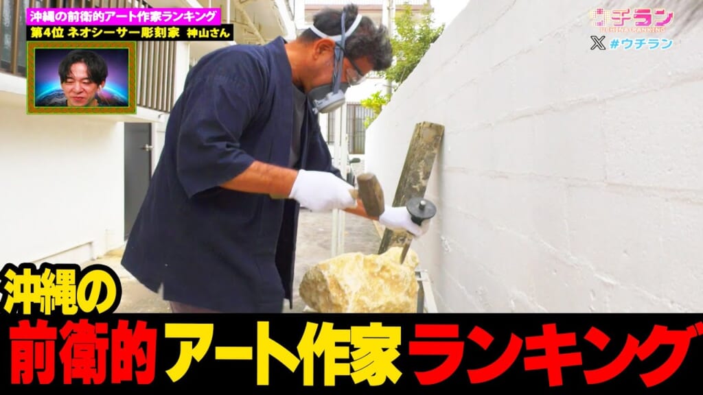 ガスマスクとノミとハンマー！？…沖縄の前衛的🎨アート作家 ランキング☆