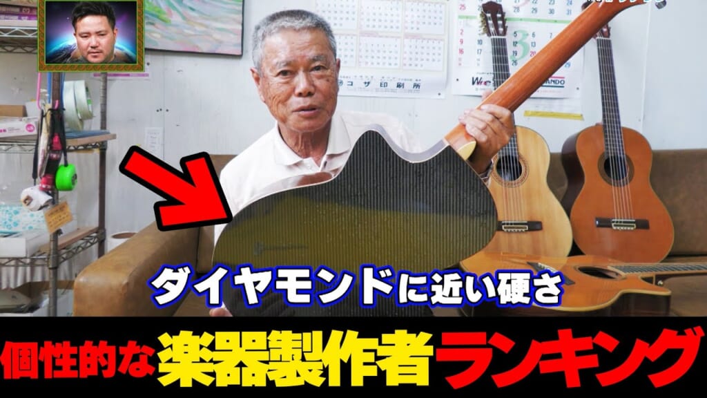 めちゃくちゃ鳴る！！個性的な楽器製作者ランキング☆