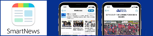 スマートニュースはじめました